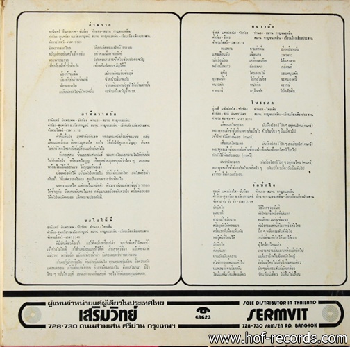 ธานินทร์ อินทรเทพ - จำพราก ปก VG++ แผ่น VG++