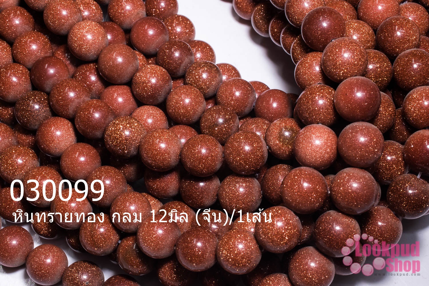 หินทรายทอง กลม 12มิล (จีน)/1เส้น
