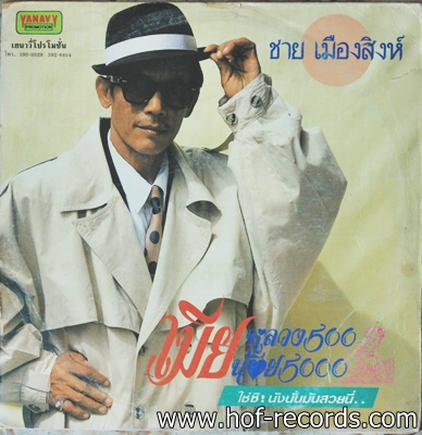 ชาย เมืองสิงห์ - เมียหลวง 500 เมียน้อย 5000 ปก VG+ แผ่น VG++ ( 6 เพลง )