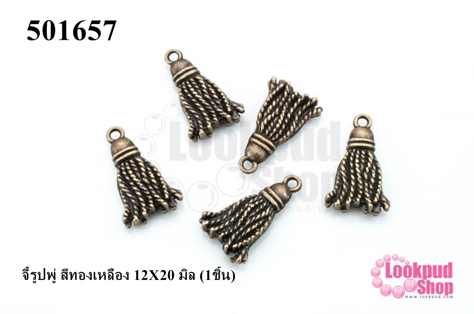 จี้รูปพู่ สีทองเหลือง 12X20 มิล (10ชิ้น)