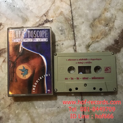 T Kaleidoscope - เหนือกาลเวลา( Used Tape )