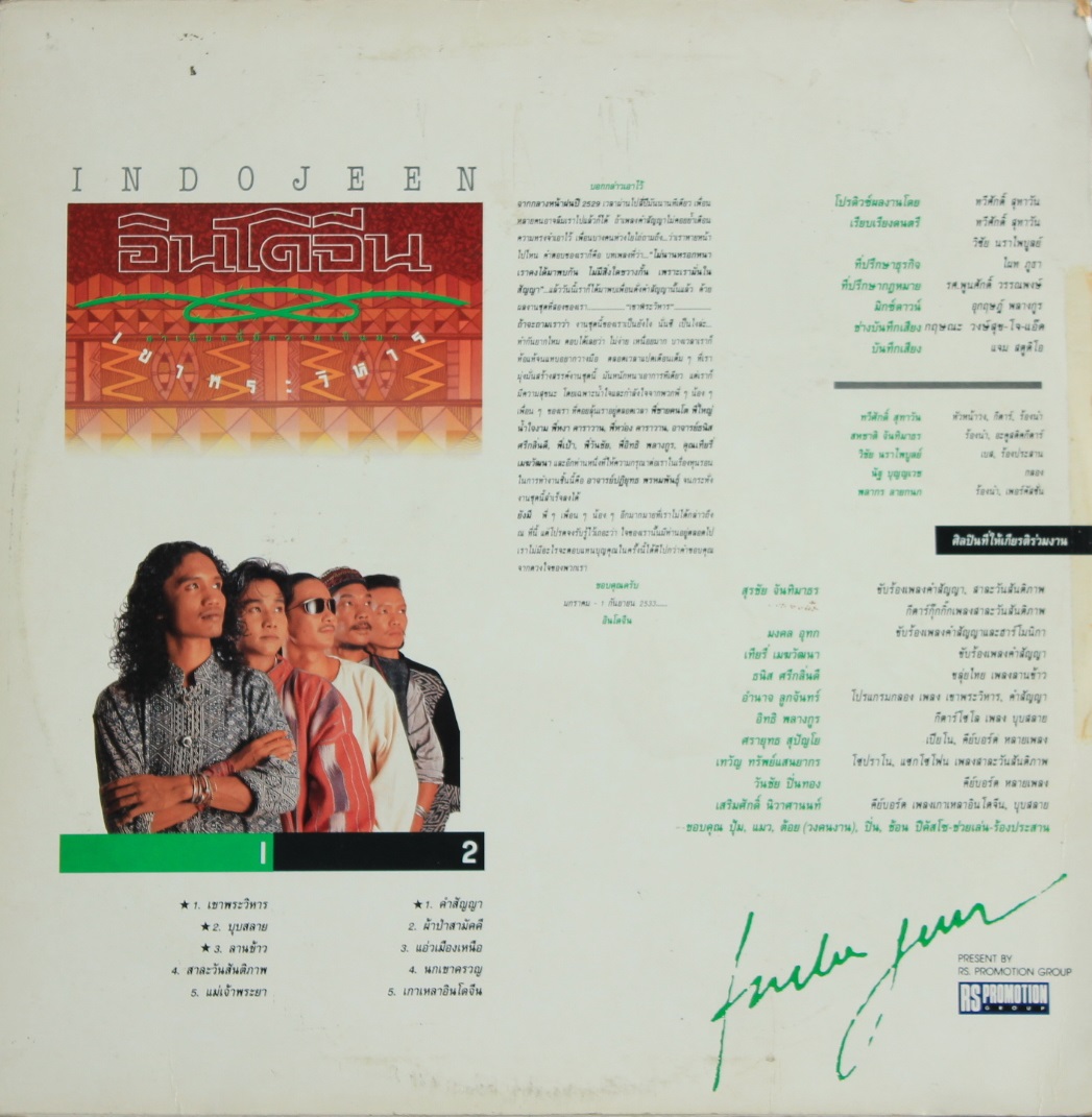 อินโดจีน ชุด เขาพระวิหาร