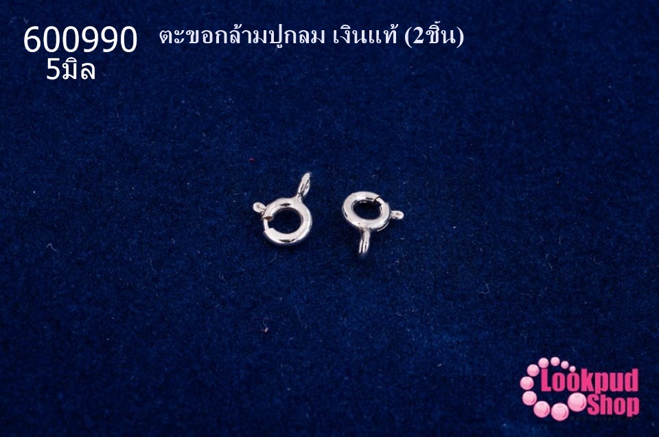 ตะขอกล้ามปูกลม เงินแท้ 5มิล (2ชิ้น)