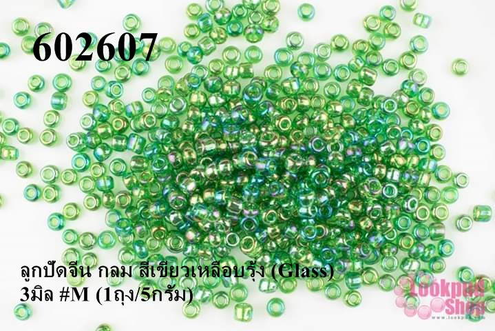 ลูกปัดจีน กลม สีเขียวเหลือบรุ้ง (Glass) 3มิล #M (1ถุง/5กรัม)