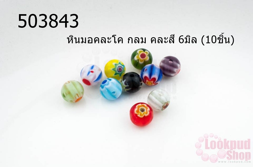 หินมอคละโค กลม คละสี 6มิล (10ชิ้น)