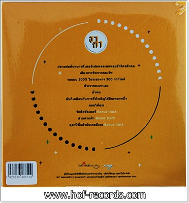 ธาดา - ไม่ได้ทําเพือการกุศล 1cd N.