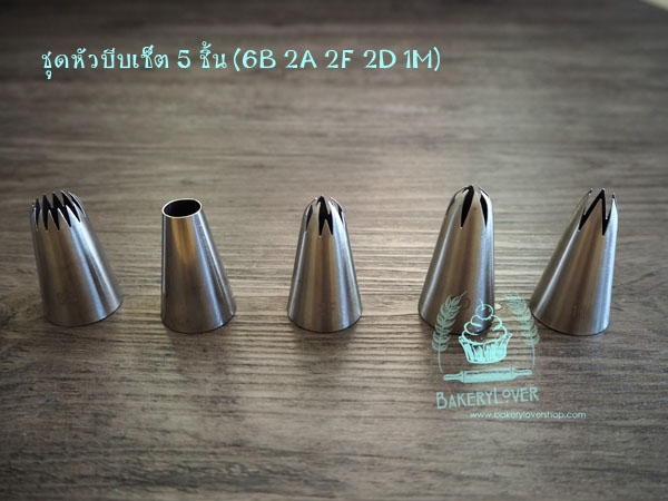 ชุดหัวบีบคัพเค้กเซ็ต 5 ชิ้น (6B 2A 2F 2D 1M)