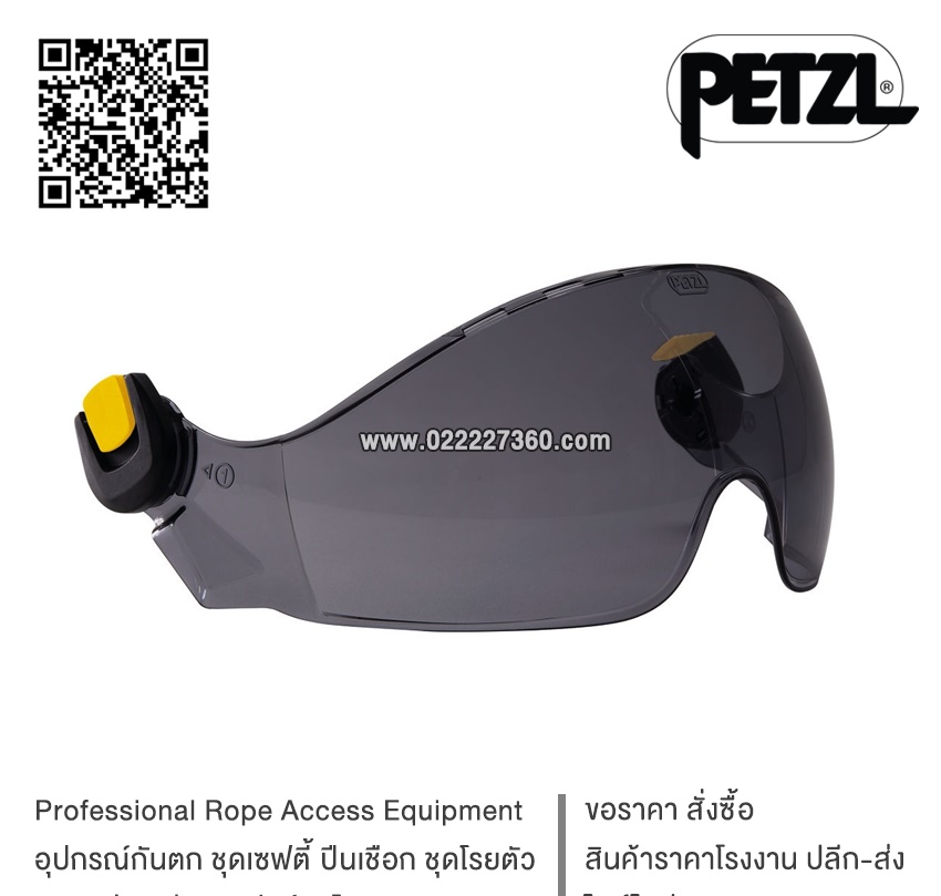 หน้ากาก สำหรับหมวก Petzl VIZIR SHADOW A015BA00
