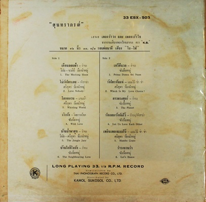 LP วงสุนทราภรณ์ - เพลงผสมงวดพิเศษ ปก VG /แผ่น VG ++ศรีสุดา , วินัย ,ชวลีย์ , ร้องหมู่