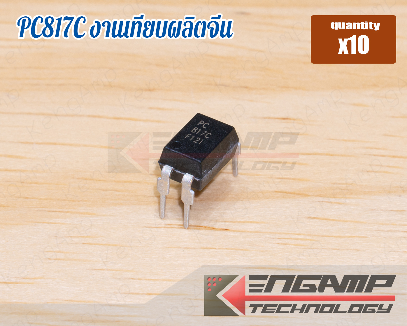 (10ตัว) [IC] PC817C งานเทียบผลิตจีน