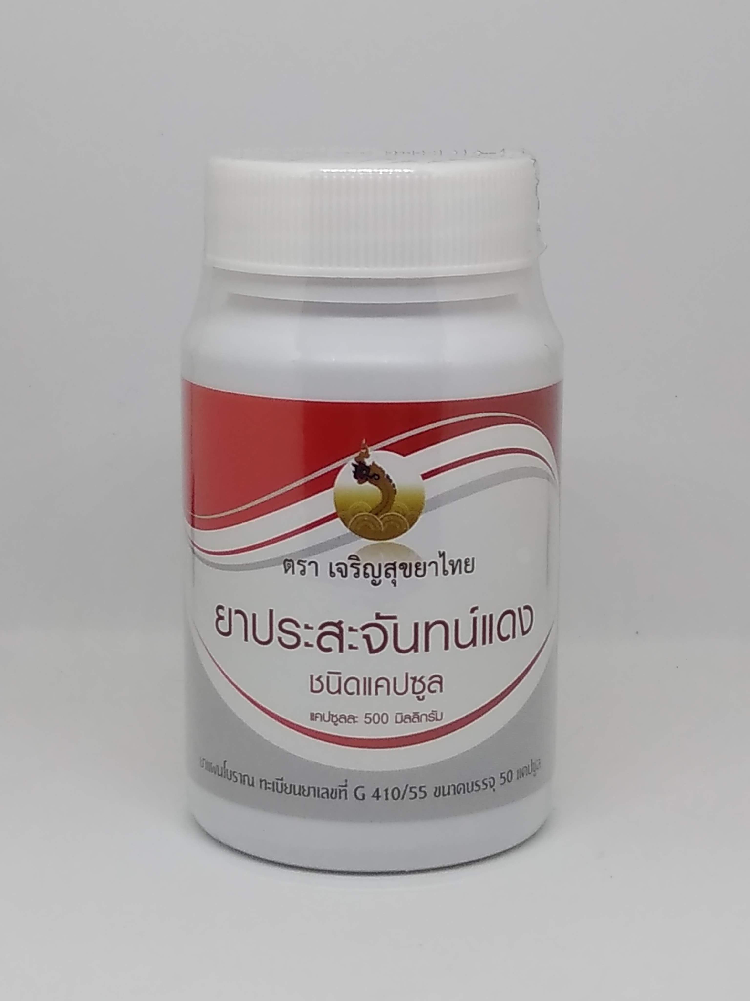 CPS CPSประสะจันทน์แดงชนิดแคปซูล 50 แคปซูล
