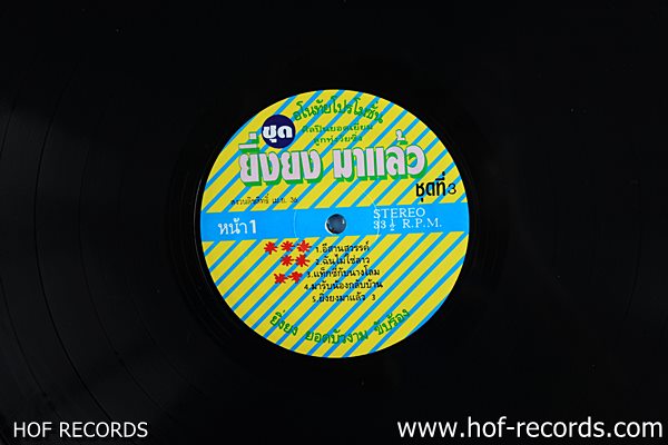 ยิ่งยง ยอดบัวงาม ชุด ยิ่งยงมาแล้ว 3