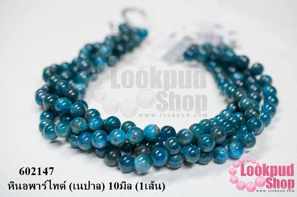 หินอพาร์ไทต์ (เนปาล) 10มิล (1เส้น)