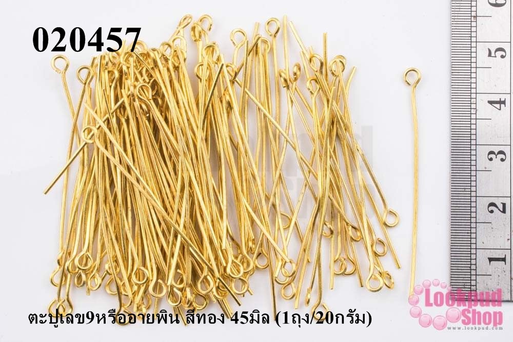 ตะปูเลข9หรืออายพิน สีทอง 45มิล (1ถุง/20กรัม)