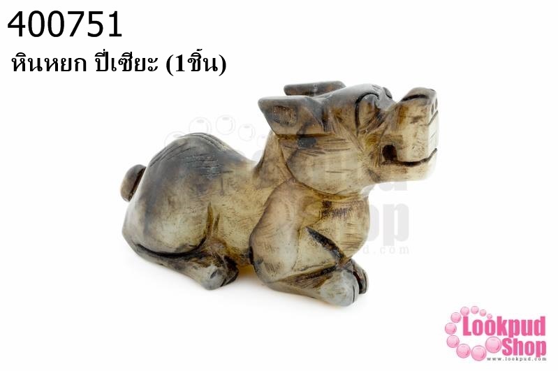 หินหยก ปี่เซียะ (1ชิ้น)