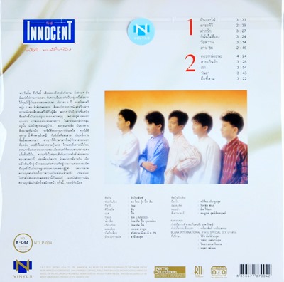The Innocent - ครั้งนี้...ของพี่กับน้อง 1Lp N.
