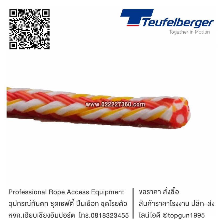 เชือกโยน Teufelberger shaoLINE