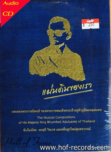 CD แผ่นดินของเรา บทเพลงพระราชนิพนธ์ ขับร้องโดย พรศุลี วิชเวช และนักร้องคลื่นลูกใหม่วงสุนทราภรณ์ New (ร้อง ) + EMS 50