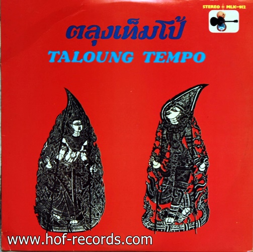 LP ตะลุงเท็มโป้ ปกVG++ แผ่น NM