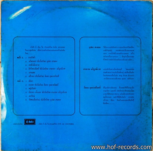 บุปผา สายชล+ สามารถ บริบูรณ์เวช เพลง พัมยา , ระยอง ปก VG++ แผ่น NM