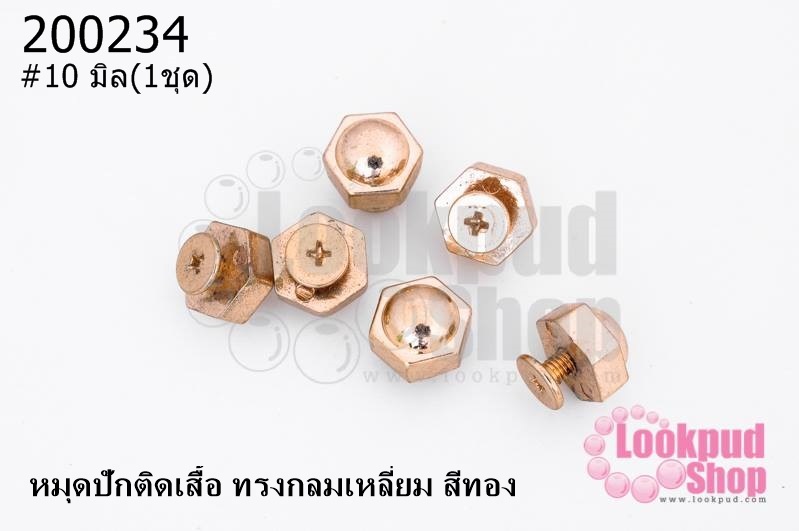 หมุดปักติดเสื้อ ทรงกลมเหลี่ยม สีทอง 10 มิล(1ชุด)