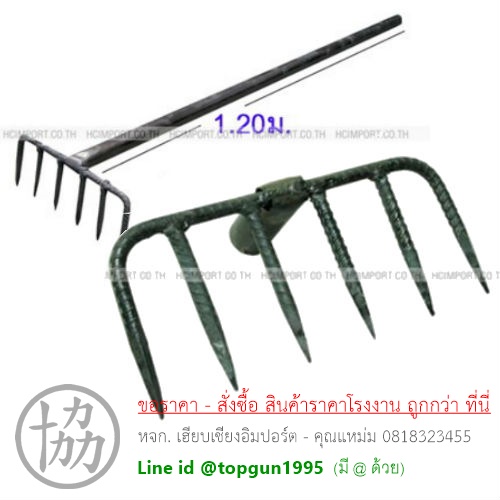 คราดเหล็ก คราดข้ออ้อย