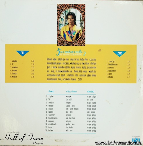 เอ๋ พัชรา แวงวรรณ ชุด วันวานยังหวานซึ้้ง 2 ปก VG++ /แผ่น NM