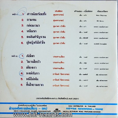 รวมเพลงอมตะ วงสุนทราภรณ์ - สาวน้อนร้อยชั่ง , กล่อมวนา , ล้อโลก