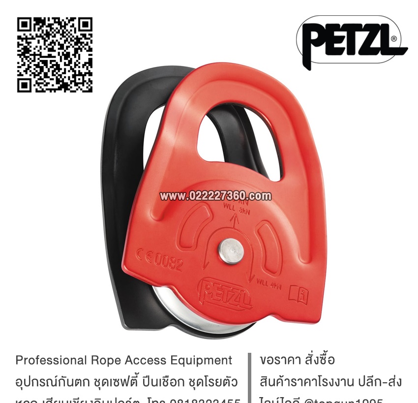 รอกเดี่ยว Petzl MINDER P60A