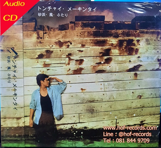 CD เบริด ธงไชย แมคอินไตย์ - ฝากฟ้าทะเลฝัน Japan Version * New