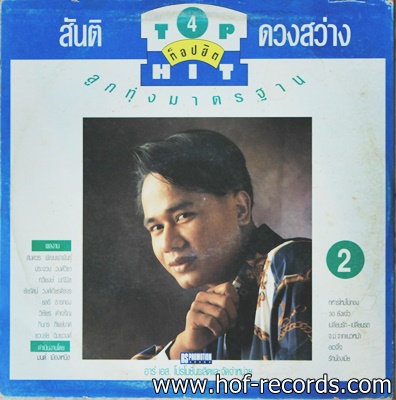 สันติ ดวงสว่าง - พรทิพย์ แสงอุทัย TOP HIT1 ลูกทุ่งมาตรฐาน ปก VG++ แผ่น NM