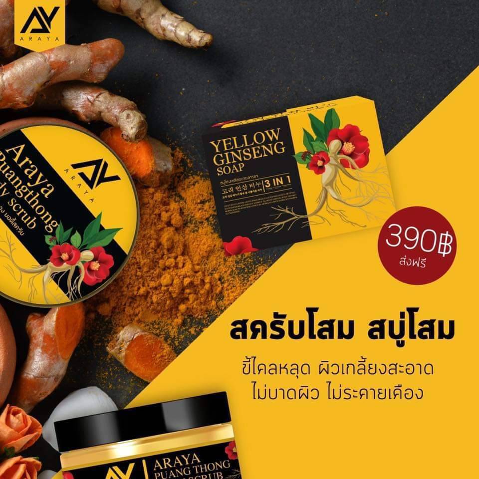 สครับผิว Araya พวงทอง บอดี้สครับ (แถมสบู่) 350 กรัม