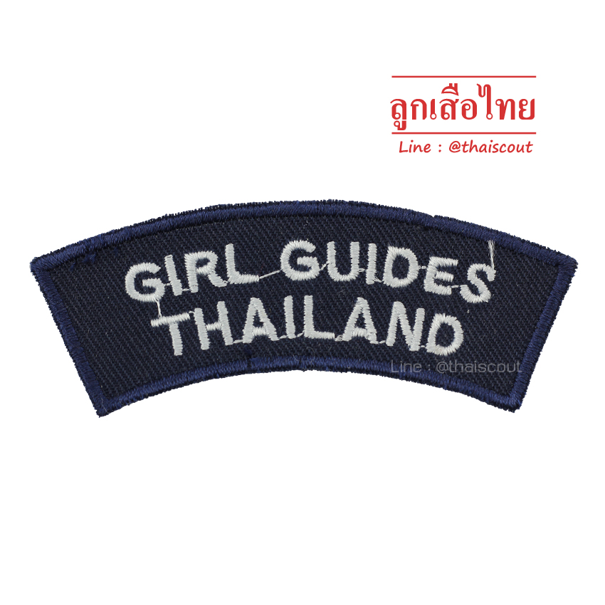ป้ายติดไหล่ GIRL GUIDES THAILAND (ห่อละ 100 อัน)