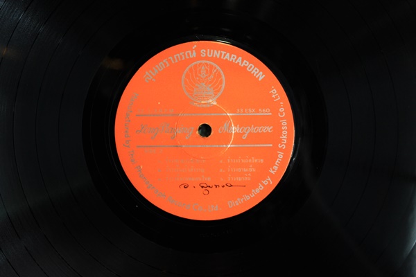 วงสุนทราภรณ์ - เพลงรำวง ปก VG++ แผ่น NM