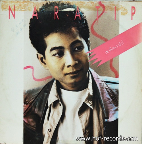 LP นราธิป กาญจนวัฒน์ - เขาคือนราธิป ปก VG+ แผ่น VG+