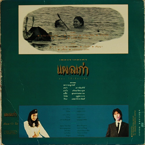 LP แผลเก่า เพลงจากละคร ปก VG++ แผ่น VG+