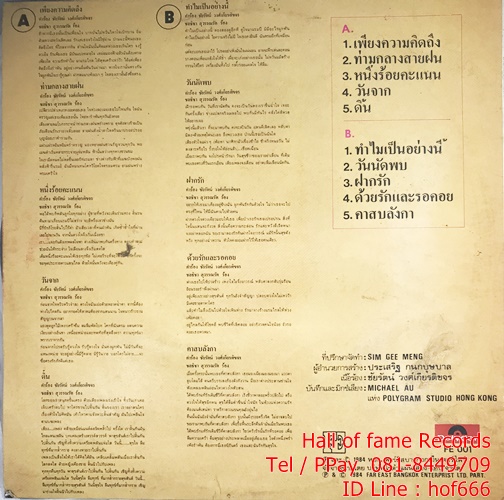 LP ชลธิชา สุวรรณรัต- เพียงความคิดถึง ปก VG++ แผ่น VG++