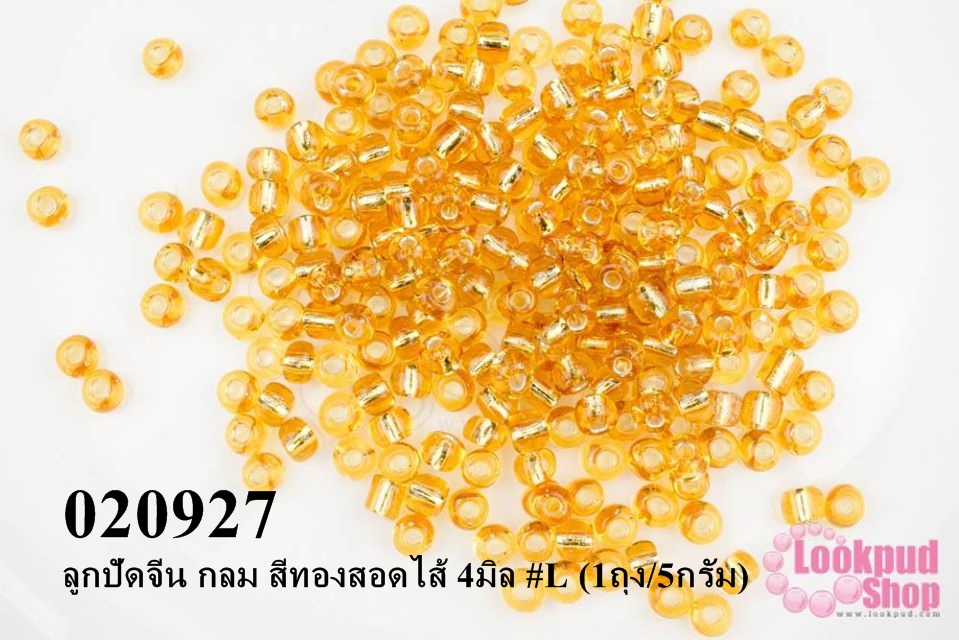 ลูกปัดจีน กลม สีทองสอดไส้ 4มิล #L (1ถุง/5กรัม)