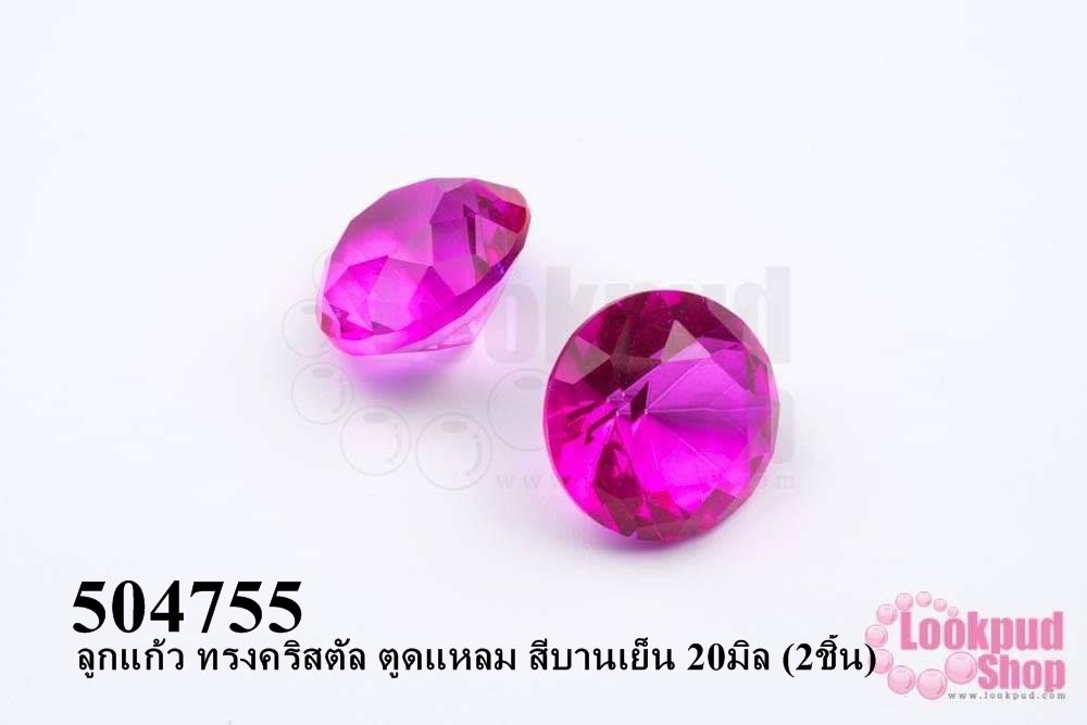 ลูกแก้ว ทรงคริสตัล ตูดแหลม สีบานเย็น 20มิล (2ชิ้น)
