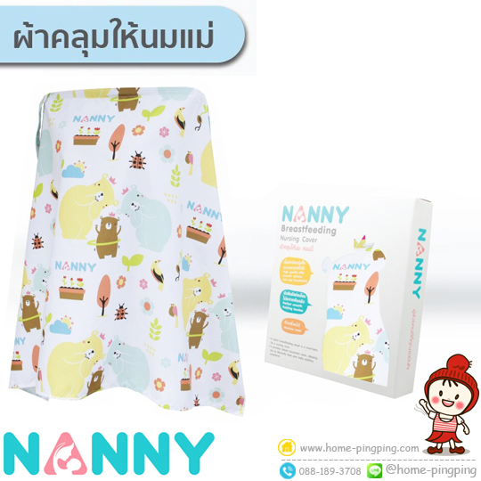 หมอนรองให้นมแม่ | ผลิตภัณฑ์แม่และเด็ก Nanny หมอนรองให้นม Nanny Breastfeeding Nursing Pillow ข้อมูลสินค้า หมอนรองให้นมลูกน้อย แบรนด์ แนนนี่ ใช้สวมเอวคุณแม่แล้ววางลูกน้อยลงบนหมอน