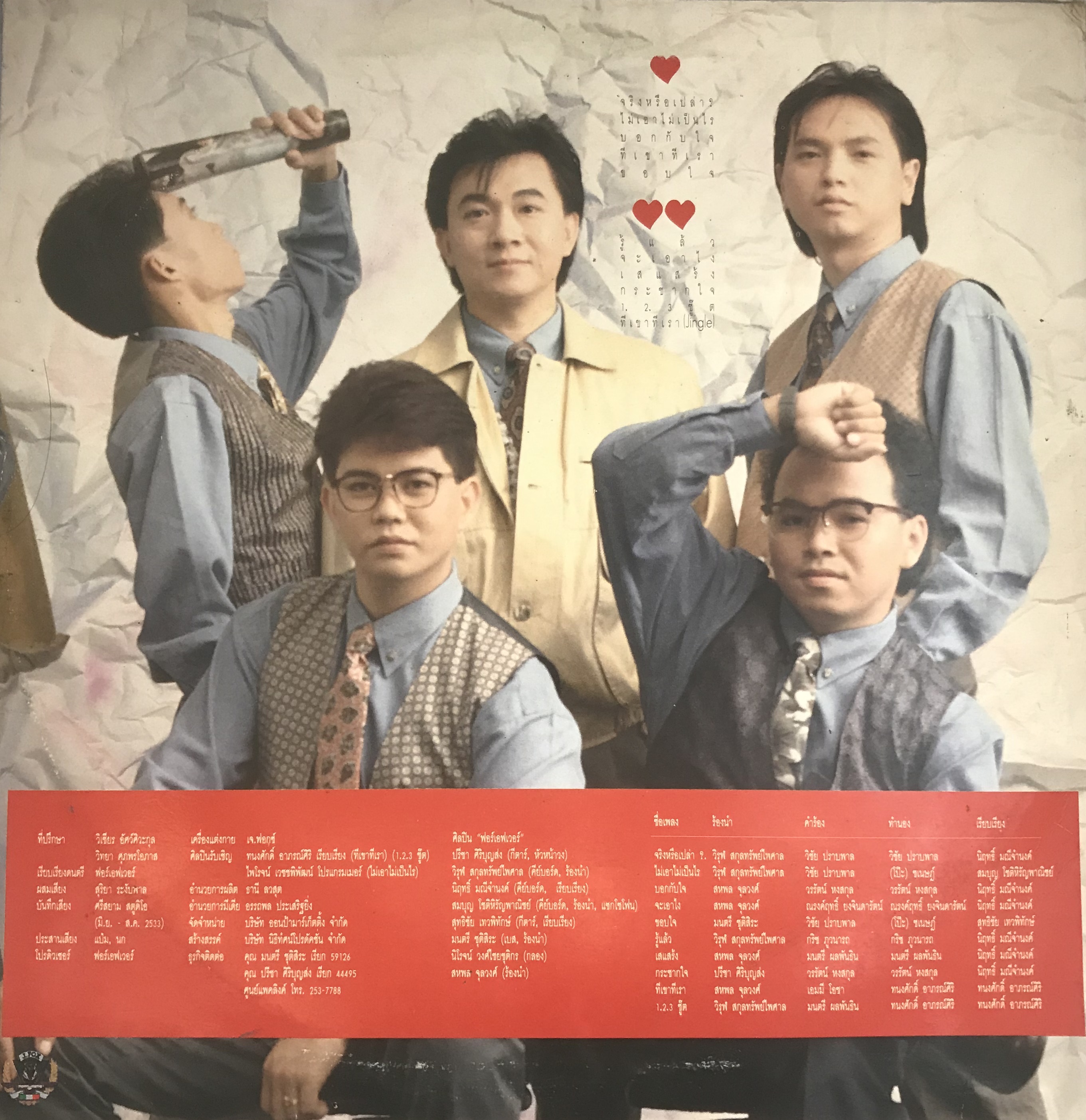 LP ฟอร์เอเวอร์ Forever # 7 ปก VG++แผ่น VG++