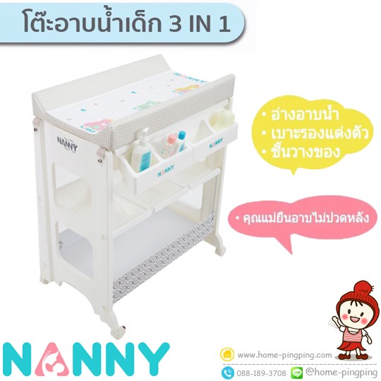 โต๊ะอาบน้ำเด็ก 3 IN 1 (ชุดโต๊ะอาบน้ำเด็กและเปลี่ยนผ้าอ้อมเด็ก) Nanny Baby Bath 3 in 1 แบรนด์ NANNY