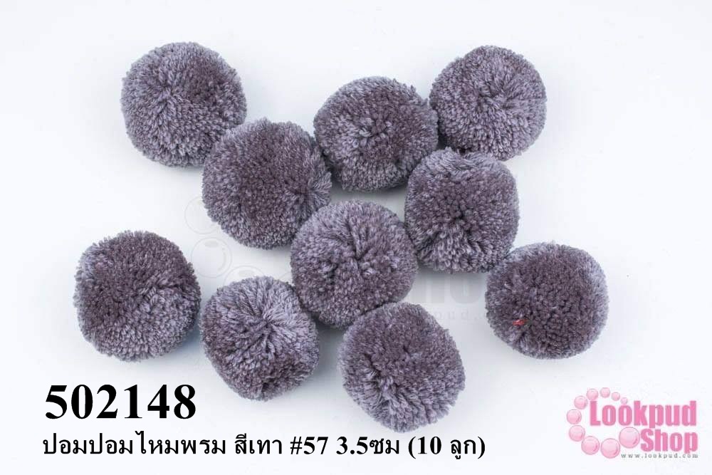 ปอมปอมไหมพรม สีเทา #57 3.5ซม (10 ลูก)