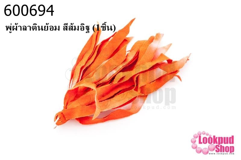 พู่ผ้าลาตินย้อม สีส้มอิฐ (1ชิ้น)