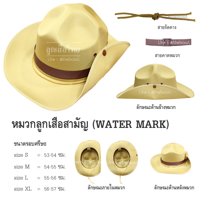 หมวกปีกลูกเสือสามัญ ตรา WATERMARK (ไม่กล่อง) (โหล)