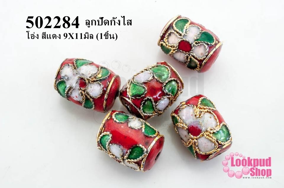 ลูกปัดกังไส โอ่ง สีแดง 9X11มิล (10ชิ้น)