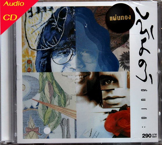 วสันต์ - ข๊้นโต๊ะ 1cd N.
