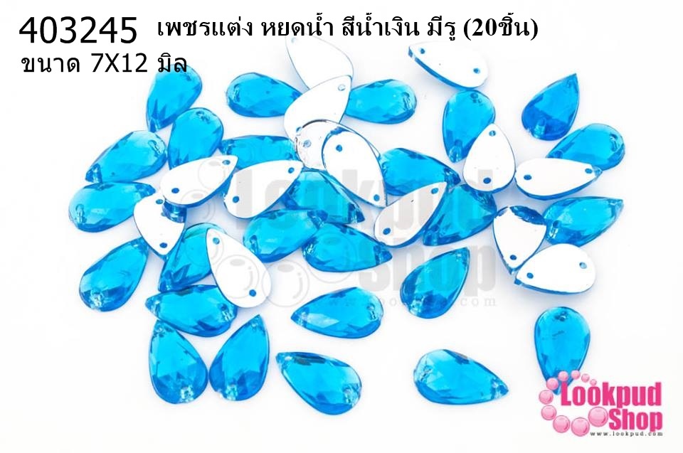 เพชรแต่ง หยดน้ำ สีน้ำเงิน มีรู 7X12มิล(20ชิ้น)