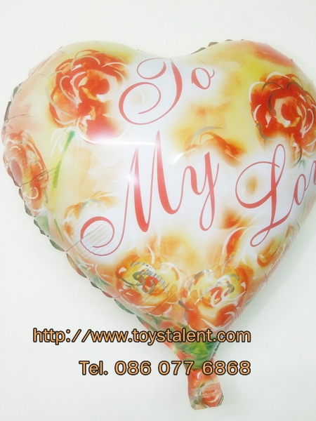 ลูกโป่งฟลอย์รูปหัวใจ พิมพ์ลาย To My Love ดอกกุหลาบ ไซส์ 18 นิ้ว - Heart Shape Printing To My Love Roses Foil Balloon / Item No. TL-E034