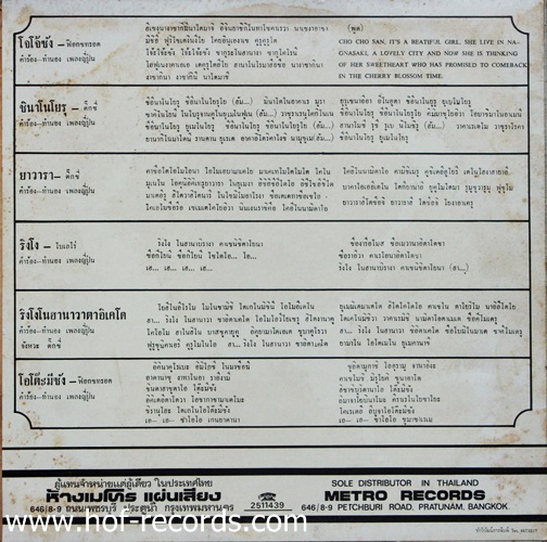 LP รุ่งฤดี แพ่งผ่องใส - ร้อง ไทย ญี่ปุ่น ปก VG ++ แผ่น VG++